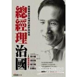 總經理治國 | 拾書所