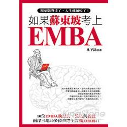 如果蘇東坡考上EMBA | 拾書所