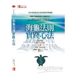 海龜法則實踐心法：看全球最優秀交易員如何管理風險 | 拾書所