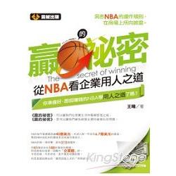 贏的祕密：從NBA看企業用人之道 | 拾書所