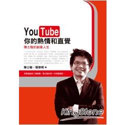 【電子書】YouTube你的熱情和直覺 | 拾書所