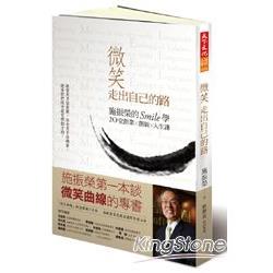 【電子書】微笑走出自己的路 | 拾書所