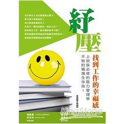 【電子書】紓壓：找到工作的幸福感 | 拾書所