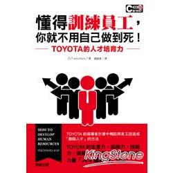 懂得訓練員工，你就不用自己做到死！TOYOTA的人才培育力 | 拾書所