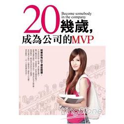 20幾歲，成為公司的MVP | 拾書所