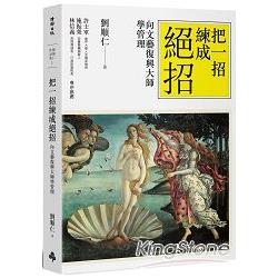 【電子書】把一招練成絕招 | 拾書所