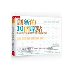 【電子書】創新的10個原點 | 拾書所