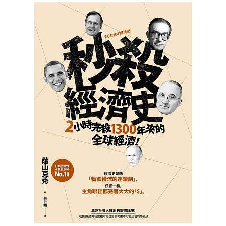 秒殺經濟史：2小時完殺1300年來的全球經濟！ | 拾書所