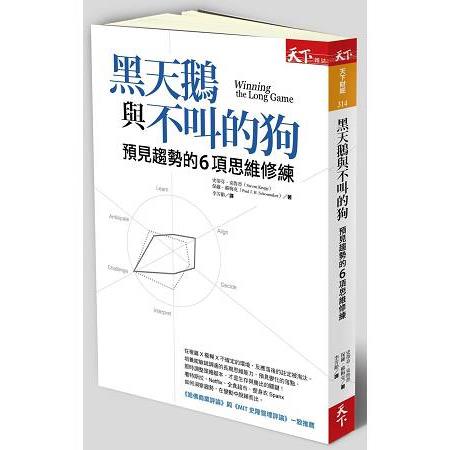 【電子書】黑天鵝與不叫的狗 | 拾書所