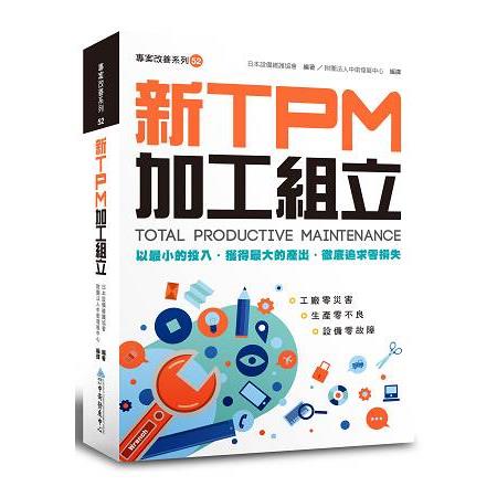 新TPM加工組立 | 拾書所