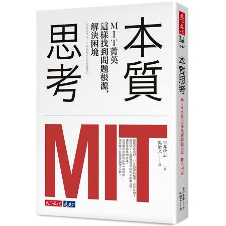 【電子書】本質思考 | 拾書所