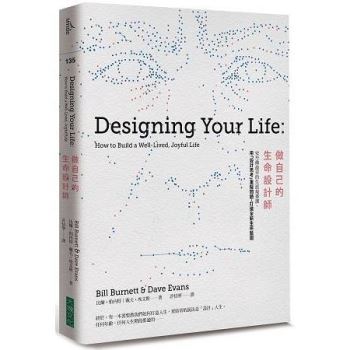 【電子書】做自己的生命設計師