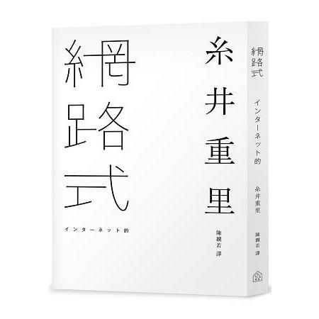 網路式 | 拾書所