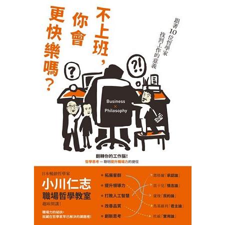 不上班，你會更快樂嗎？ | 拾書所