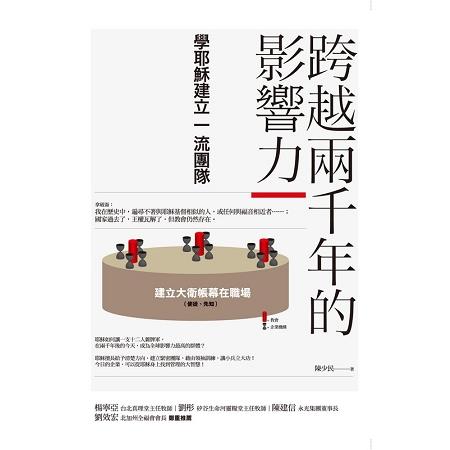 跨越兩千年的影響力 | 拾書所