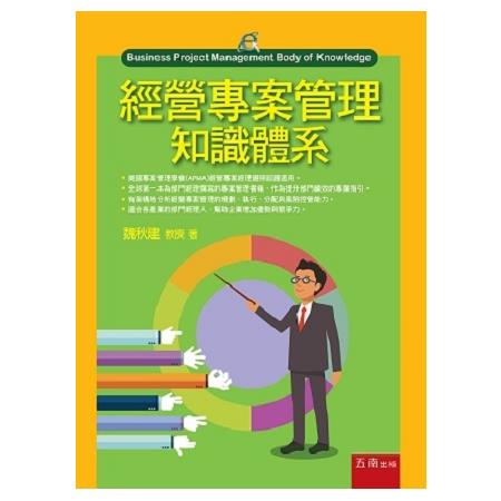 經營專案管理知識體系 | 拾書所