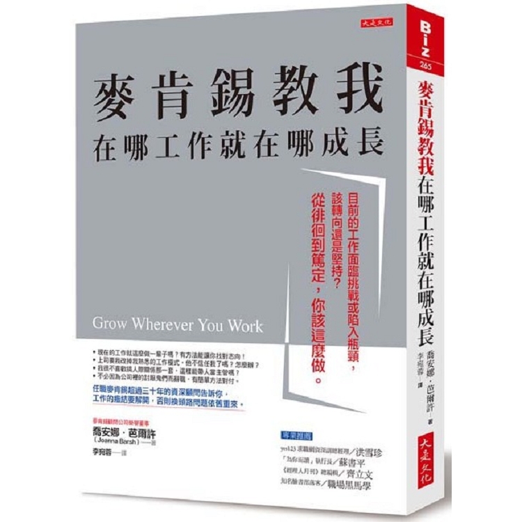 麥肯錫教我在哪工作就在哪成長：目前的工作面臨挑戰或陷入瓶頸，該轉向還是堅持？ | 拾書所