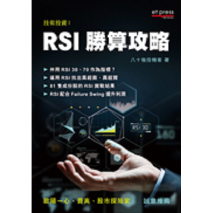 RSI 勝算攻略 | 拾書所