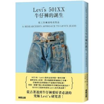 從工作褲到時尚單品：Levi，s 501XX牛仔褲的誕生