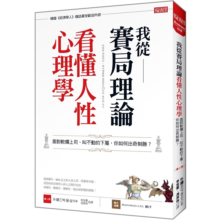 我從賽局理論看懂人性心理學：面對軟爛上司、叫不動的下屬，你如何出奇制勝？ | 拾書所