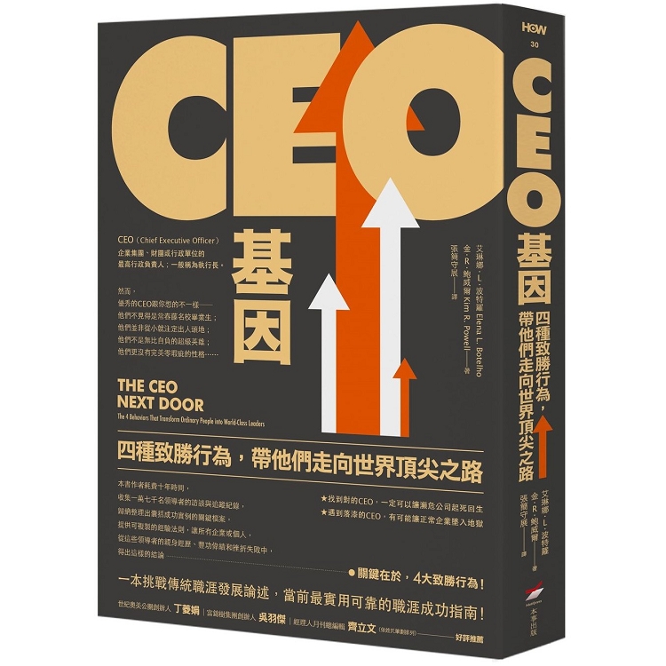 【電子書】CEO基因 | 拾書所