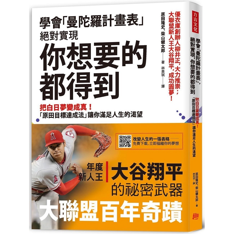 【電子書】學會「曼陀羅計畫表」， 絕對實現， 你想要的都得到 | 拾書所