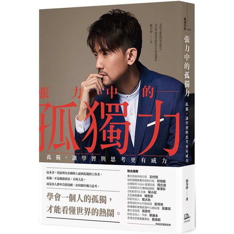 【電子書】張力中的孤獨力 | 拾書所