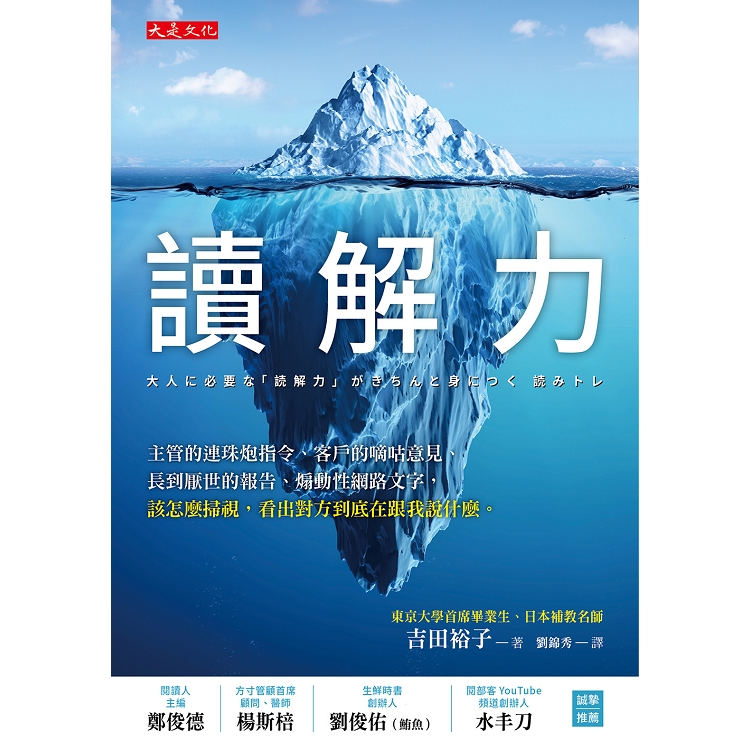 讀解力：主管的指令、客戶的意見、長到厭世的報告、網路文字，該怎麼掃視看出對方在說什麼。 | 拾書所