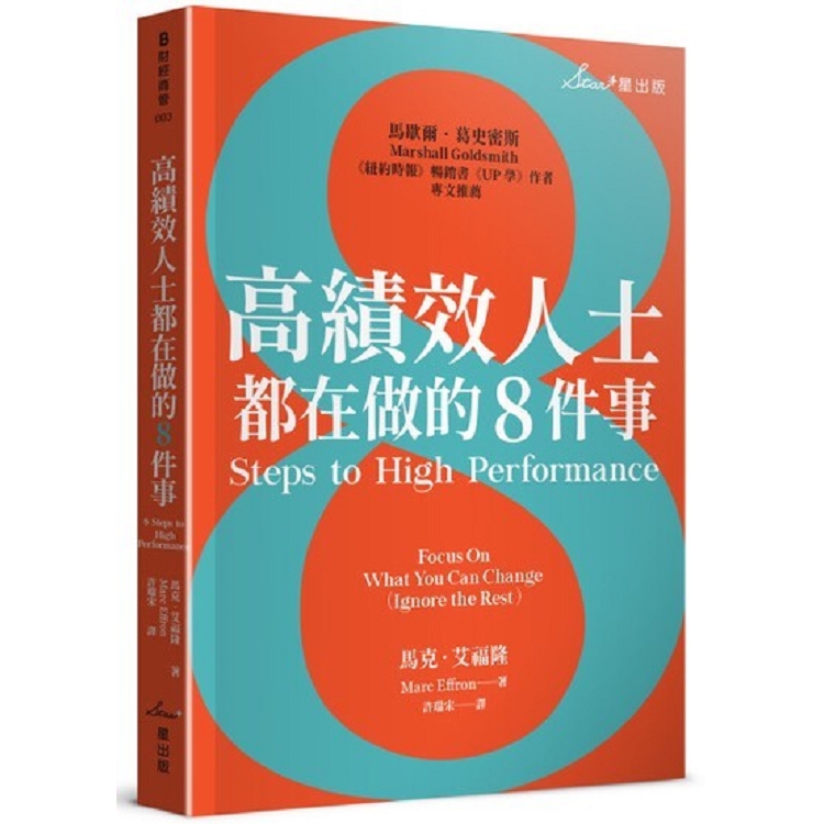 高績效人士都在做的8件事