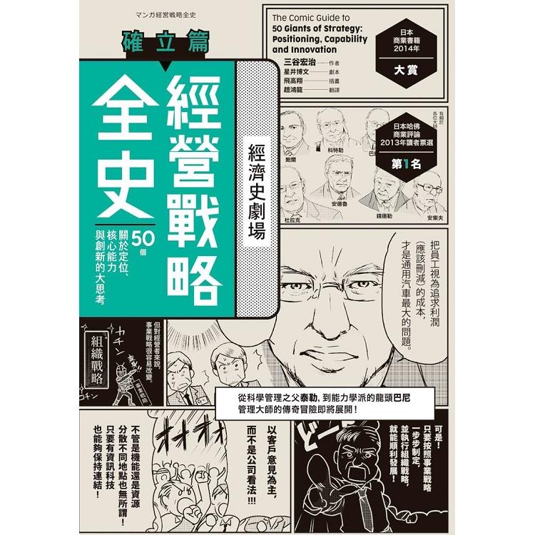 經營戰略全史 確立篇 | 拾書所