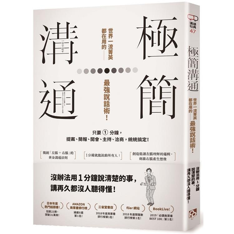 【電子書】極簡溝通 | 拾書所