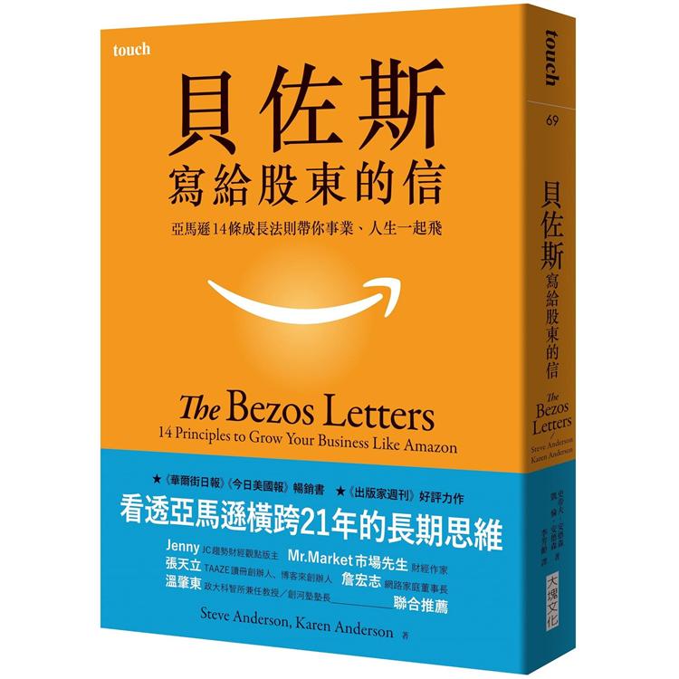 【電子書】貝佐斯寫給股東的信 | 拾書所