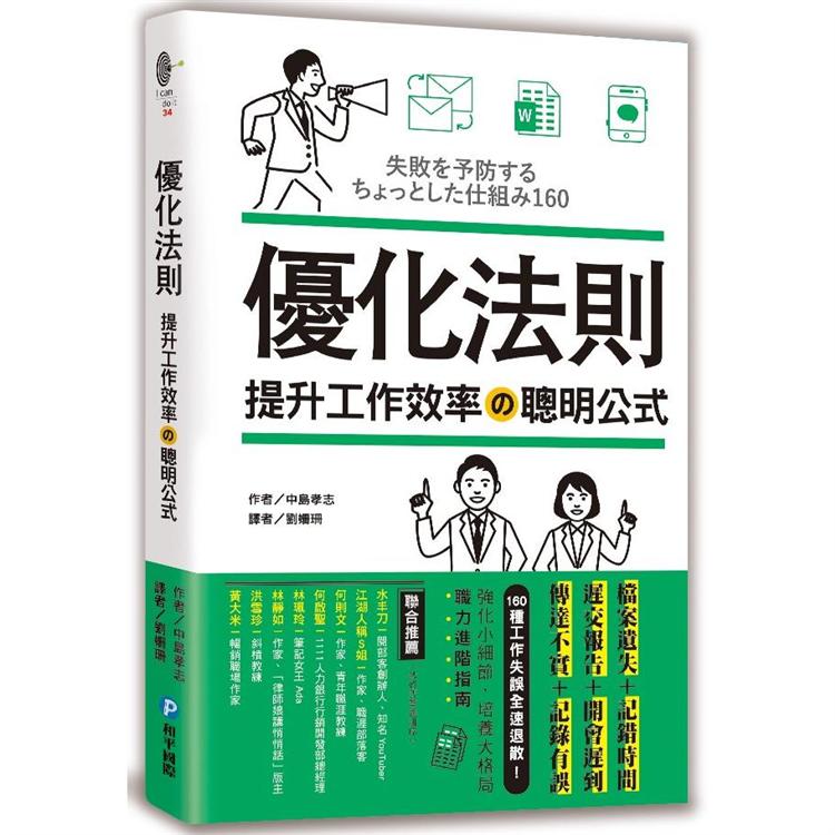 優化法則.提升工作效率的聰明公式 | 拾書所