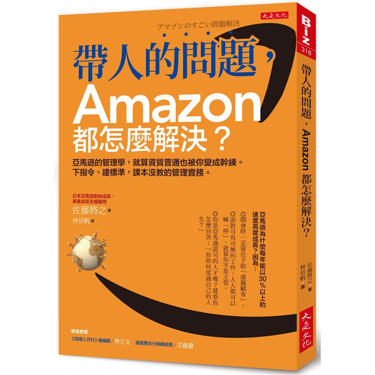 【電子書】帶人的問題，Amazon都怎麼解決？ | 拾書所