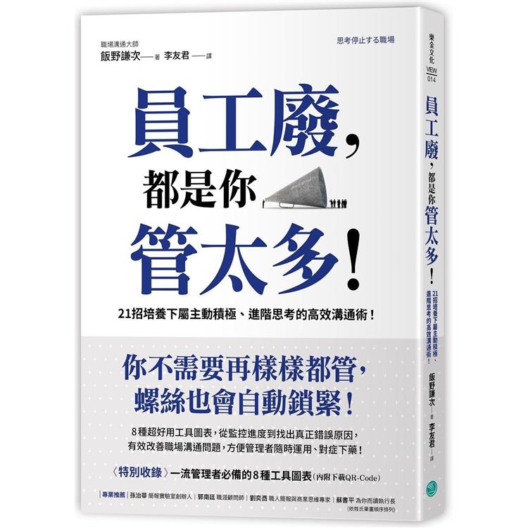 【電子書】員工廢，都是你管太多！ | 拾書所