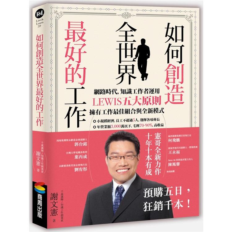 【電子書】如何創造全世界最好的工作 | 拾書所