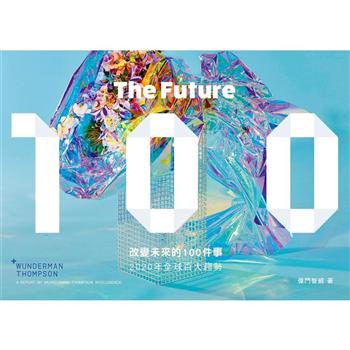 改變未來的100件事： 2020年全球百大趨勢(中英雙語版 Bilingual Edition)