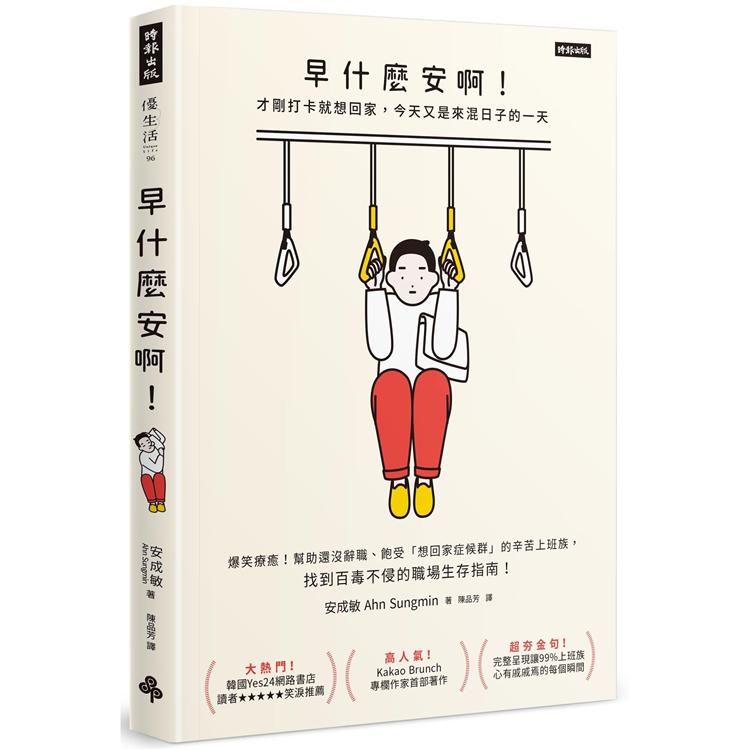 早什麼安啊：才剛打卡就想回家，今天又是來混日子的一天 | 拾書所