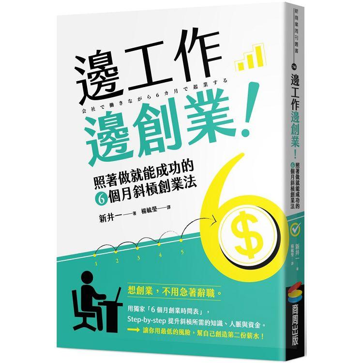 【電子書】邊工作邊創業！ | 拾書所