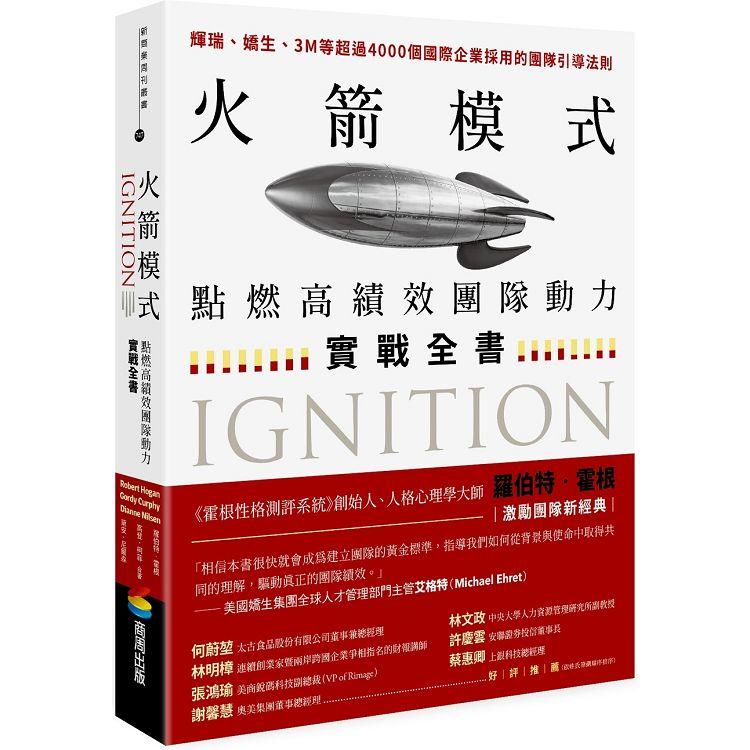 【電子書】火箭模式 | 拾書所