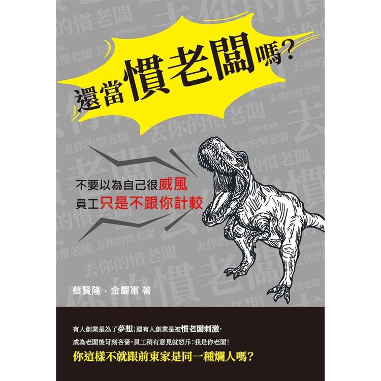 還當慣老闆嗎？不要以為自己很威風，員工只是不跟你計較