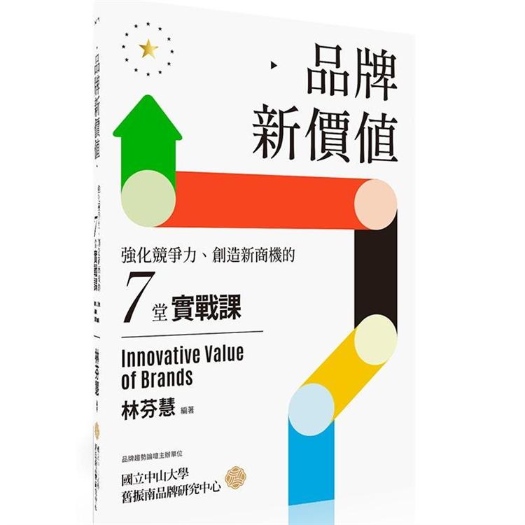 【電子書】品牌新價值 | 拾書所