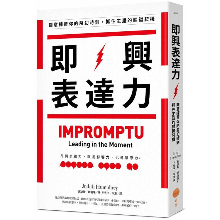 即興表達力：刻意練習你的魔幻時刻，抓住生涯的關鍵契機 | 拾書所