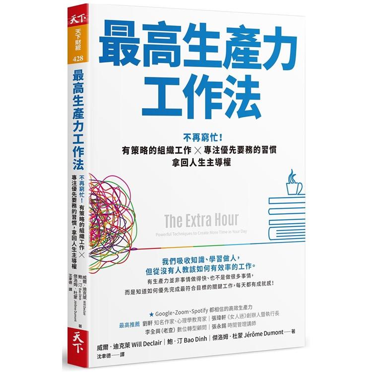 【電子書】最高生產力工作法 | 拾書所