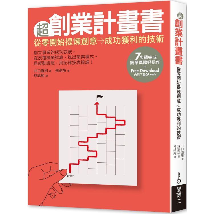 超創業計畫書