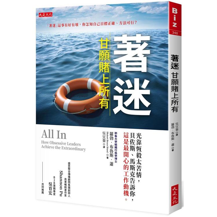 著迷，甘願賭上所有光靠恆毅太苦情，貝佐斯、馬斯克告訴你，這是最開心的工作動機。 | 拾書所