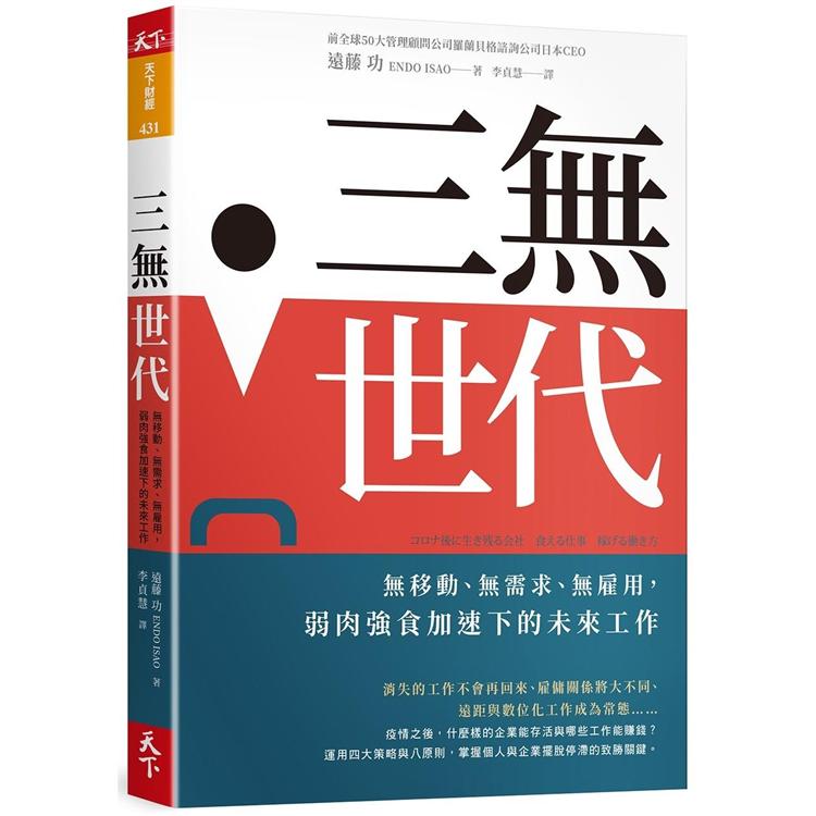 三無世代：無移動、無需求、無雇用，弱肉強食加速下的未來工作