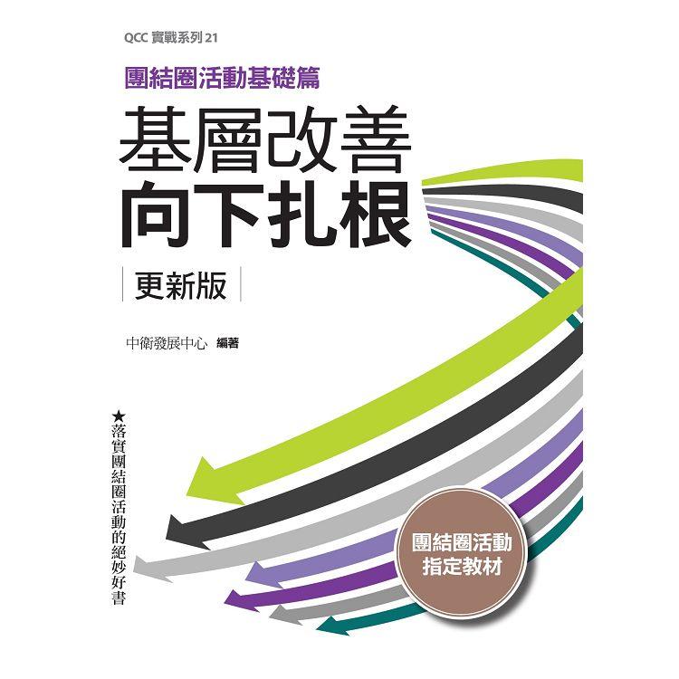 基層改善向下扎根 更新版：團結圈活動基礎篇 | 拾書所