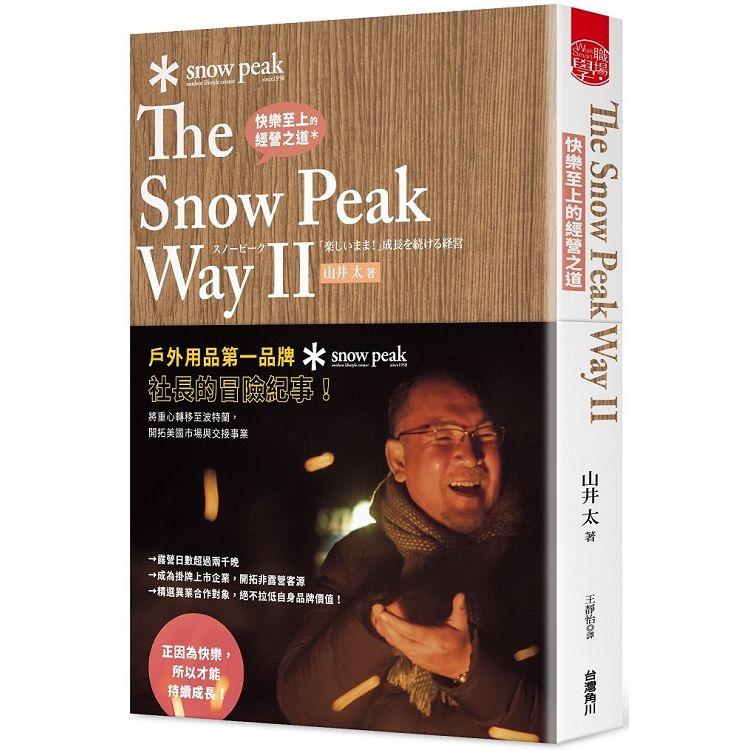 快樂至上的經營之道 The Snow Peak Way II