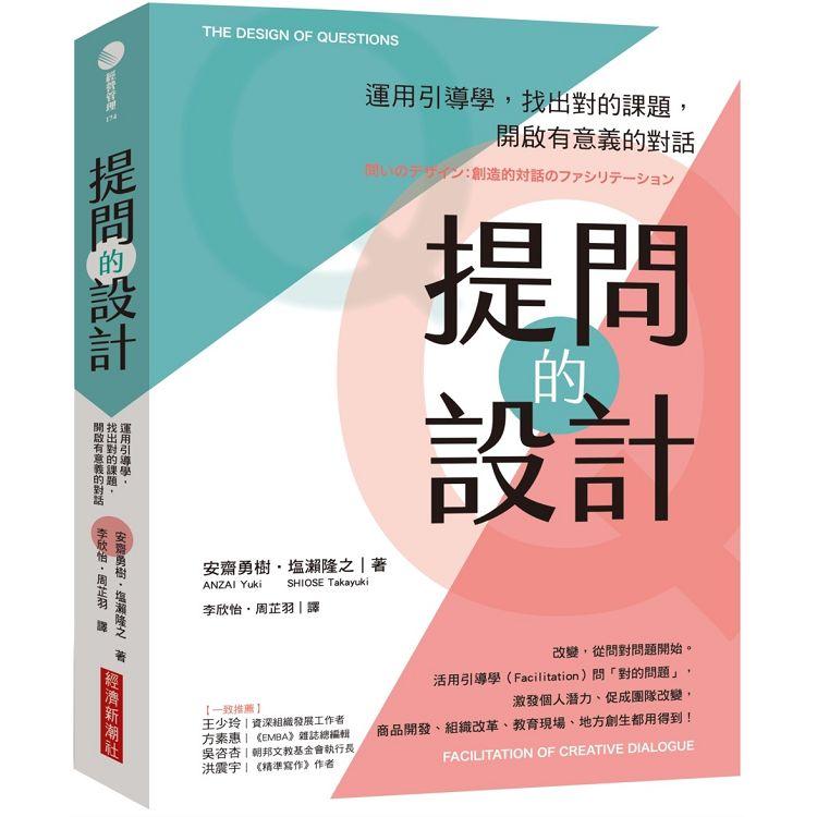 【電子書】提問的設計 | 拾書所